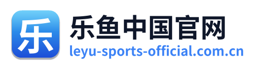 乐鱼中国官网